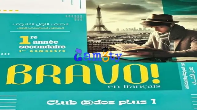 كتاب bravo اولى ثانوي فرنساوي pdf