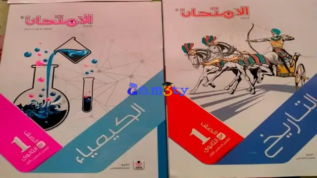 سعر كتاب الامتحان عربي اولي ثانوي 2025