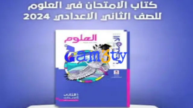 سعر كتاب الامتحان تانيه اعدادي