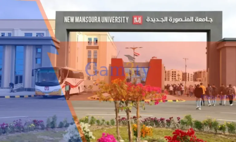 مصاريف كلية تكنولوجيا العلوم الصحية التطبيقية جامعة المنصورة الجديدة