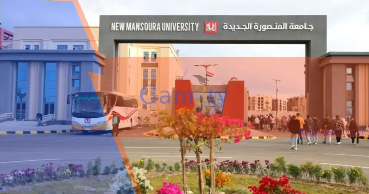 مصاريف كلية تكنولوجيا العلوم الصحية التطبيقية جامعة المنصورة الجديدة