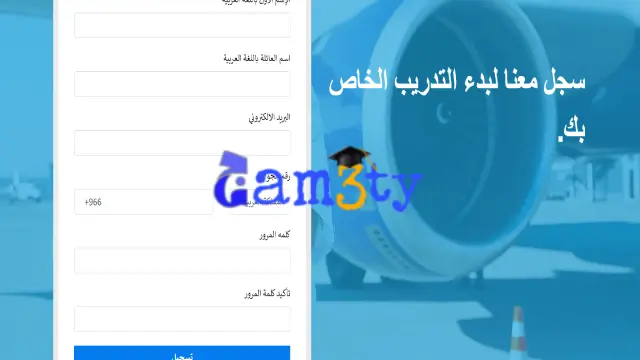 التسجيل في جامعة اكسفورد للطيران