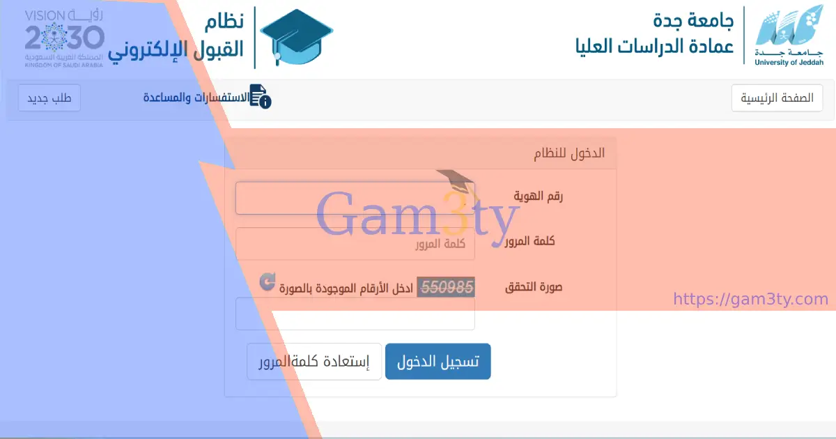 الدراسات العليا جامعة جدة