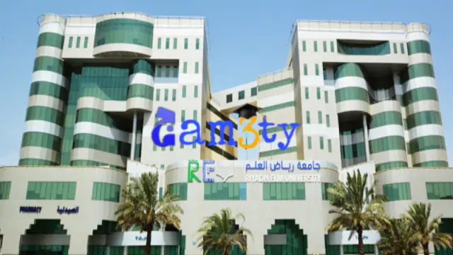 تخصصات جامعة رياض العلم