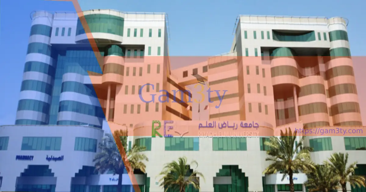 تخصصات جامعة رياض العلم