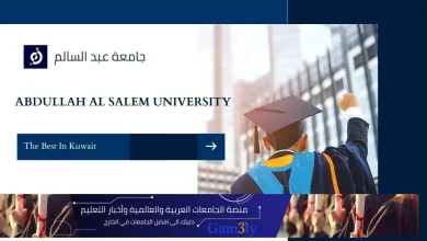 جامعة عبدالله السالم
