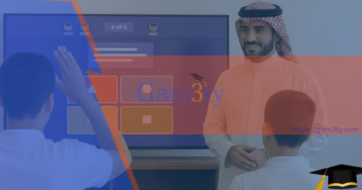 التعلم عبر الألعاب في المدارس السعودية