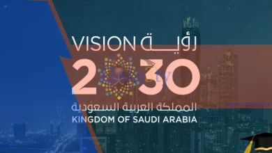 رؤية 2030 وتأثيرها على تطوير التعليم في السعودية