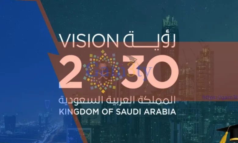 رؤية 2030 وتأثيرها على تطوير التعليم في السعودية