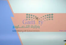 نظام التعليم الجديد في السعودية