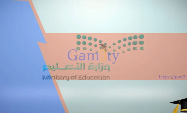 نظام التعليم الجديد في السعودية