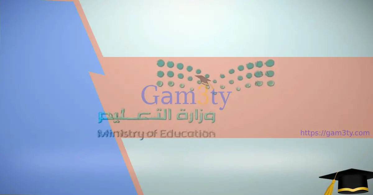 نظام التعليم الجديد في السعودية