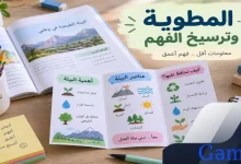 المطوية التعليمية