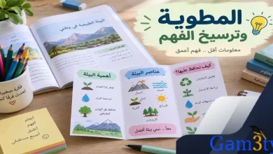 المطوية التعليمية