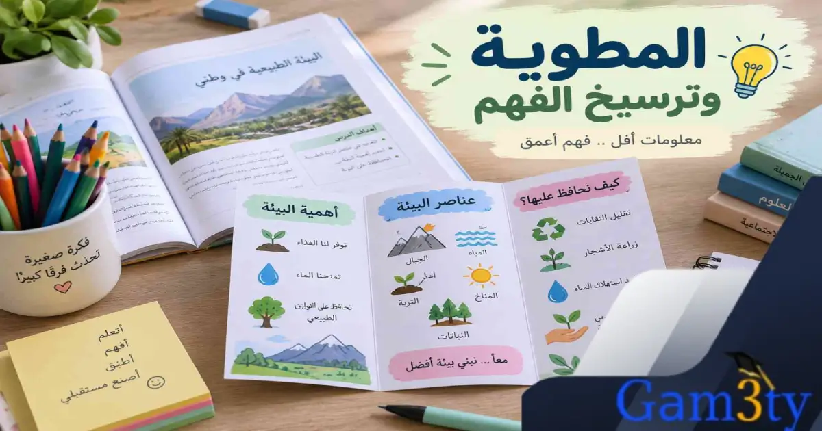 المطوية التعليمية